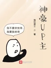 《神豪UP主》小说封面