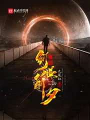 《重回创业前夕》小说封面
