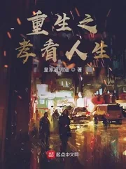 《重生之孝看人生》小说封面