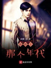 《扬帆于那个年代》小说封面
