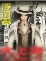 《大上海》小说封面