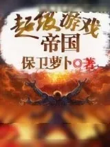 《超级玛丽》小说封面