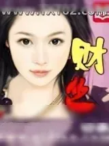 《财色》小说封面