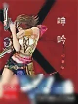 《幻世猎手》小说封面