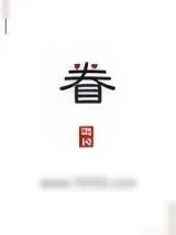 《眷》小说封面