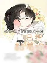 《就想缠着你》小说封面