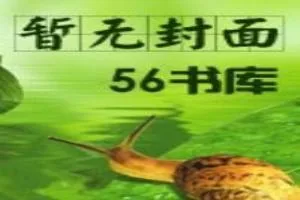 《进击的学渣[重生]》小说封面