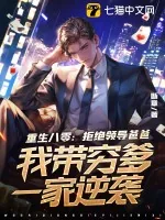 《重生八零:拒绝领导爸爸,我带穷爹一家逆袭》小说封面