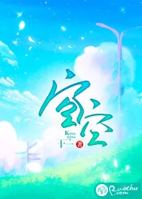 《空空》小说封面