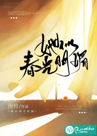 《她似春光明媚》小说封面