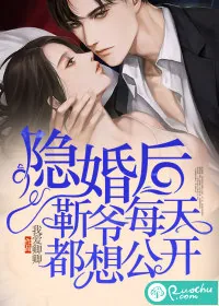 《隐婚后，靳爷每天都想公开》小说封面