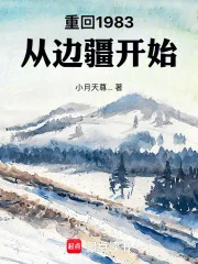 《1983：我有两个扶弟魔姐姐》小说封面