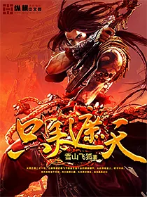 《只手遮天》小说封面