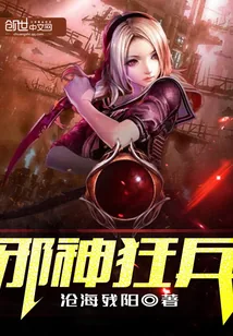 《邪神狂兵》小说封面
