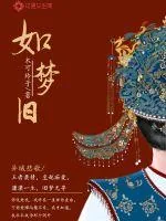 《如梦旧》小说封面