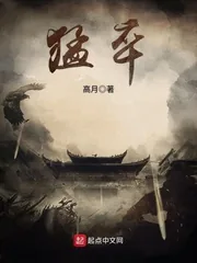 《猛卒》小说封面