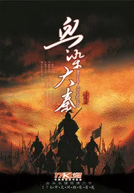 《血染大秦》小说封面