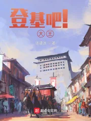 《登基吧！大王！》小说封面