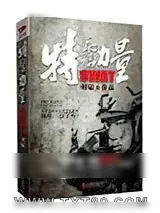 《特警力量》小说封面