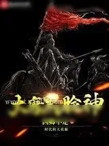 《大唐黑脸神》小说封面