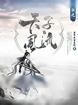 《三国之天子风流》小说封面