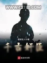 《千古奸臣》小说封面