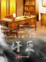《唐末狐臣》小说封面