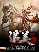 《温侯追美记》小说封面