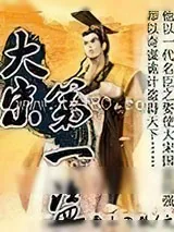 《大宋第一盗》小说封面