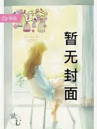 《甜宠晋阳小公主，让大唐变强！》小说封面