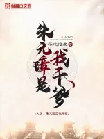 《大明:朱元璋是我干爹》小说封面