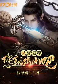 《大唐:爱卿,您就出山吧!》小说封面