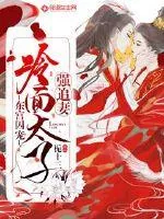 《东宫囚宠:冷面太子强追妻》小说封面