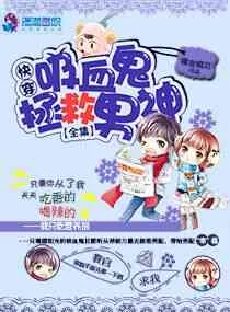 《快穿之吸血鬼拯救男配全集》小说封面