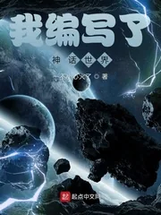 《我编写了神话世界》小说封面