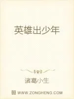 《英雄出少年》小说封面