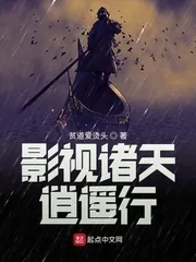 《影视诸天逍遥行》小说封面
