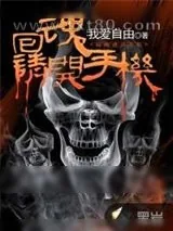 《回魂请开手机》小说封面
