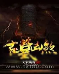 《古墓凶煞》小说封面