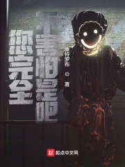 《您完全不害怕是吧?》小说封面