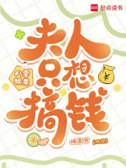 《八零换亲,夫人只想搞钱》小说封面
