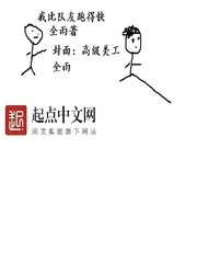 《我比队友跑得快》小说封面