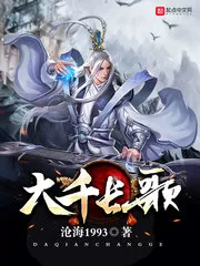 《大千长歌》小说封面