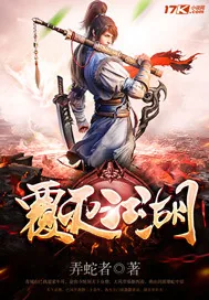 《覆灭江湖》小说封面