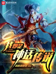 《我即是神话传说》小说封面