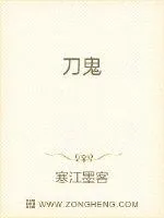 《刀鬼》小说封面