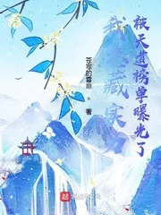 《我隐藏实力被天道榜单曝光了》小说封面