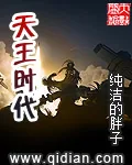 《天王时代》小说封面