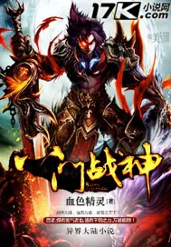 《八门战神》小说封面