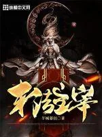 《末法主宰》小说封面